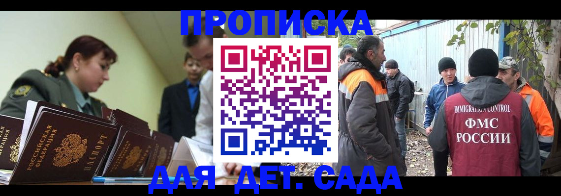 временная прописка в Яхроме