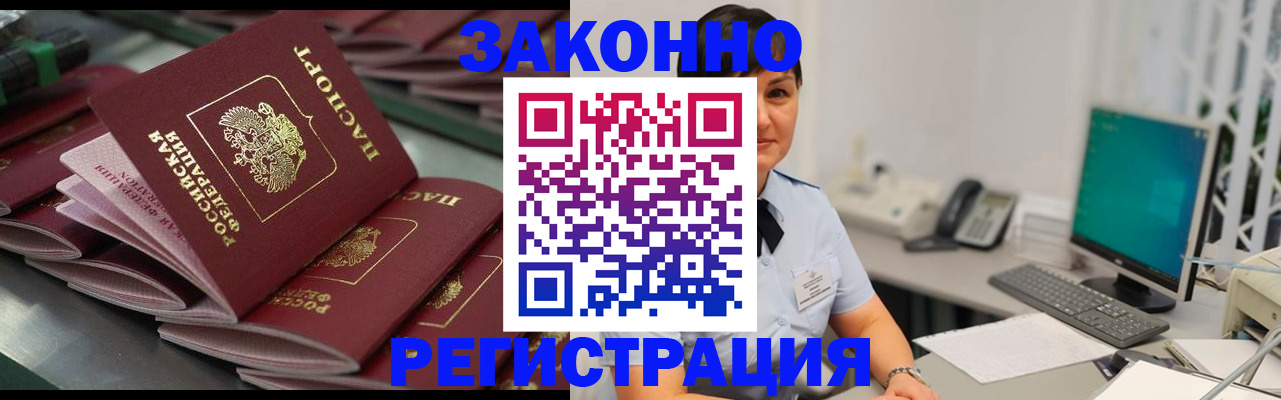 прописка для работы в Яхроме