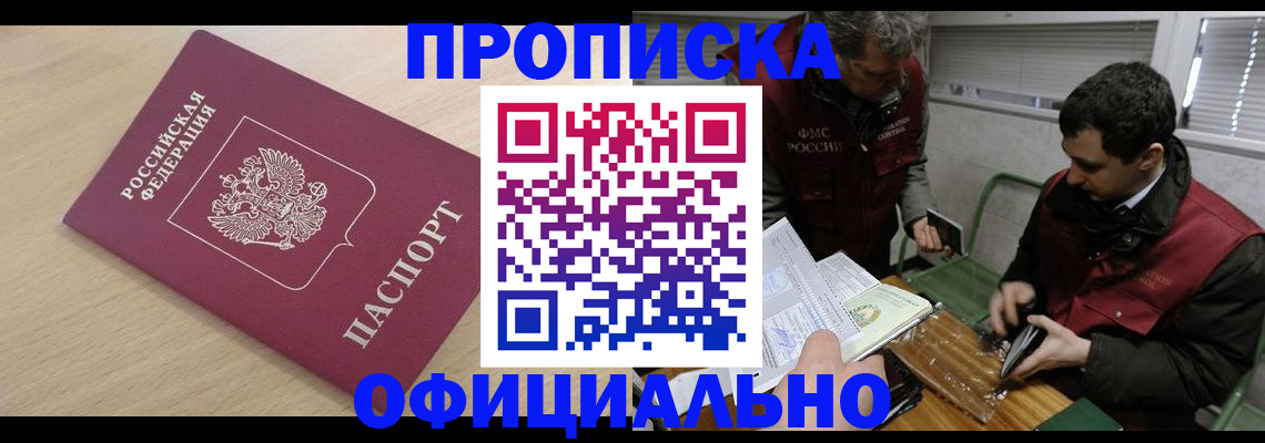 прописка для работы в Яхроме