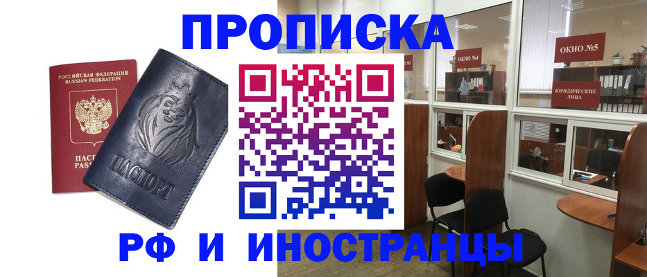 временная регистрация недорого в Яхроме